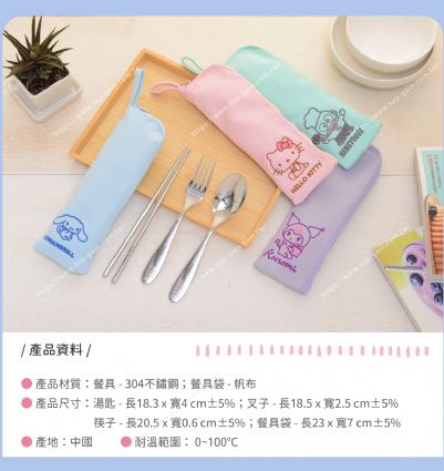 三麗鷗 不鏽鋼餐具組